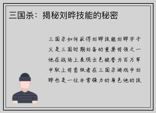 三国杀：揭秘刘晔技能的秘密