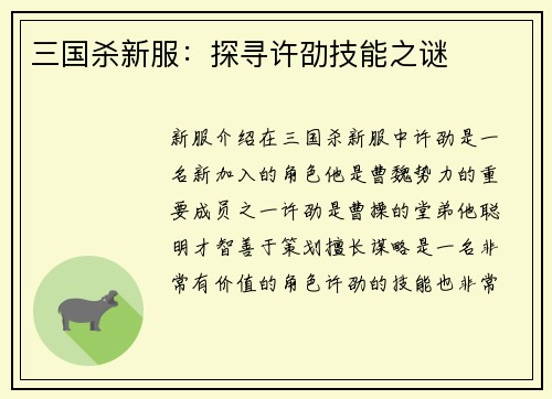 三国杀新服：探寻许劭技能之谜