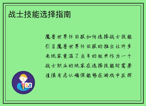 战士技能选择指南