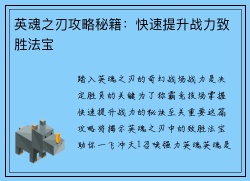 英魂之刃攻略秘籍：快速提升战力致胜法宝
