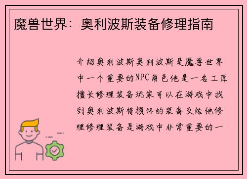 魔兽世界：奥利波斯装备修理指南