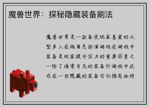 魔兽世界：探秘隐藏装备刷法